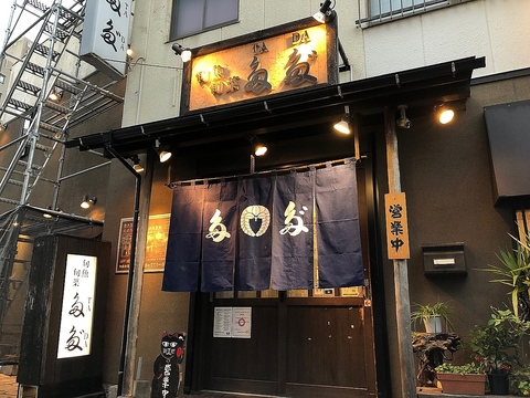 上尾の和食居酒屋 旬魚旬菜 ただ